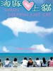海豚爱上猫(2005)