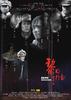 黎明行动Li Ming Xing Dong(2008)