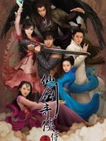 仙剑奇侠传3 (2009)