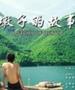 墩子的故事/Dunzi De Gu Shi