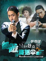 无敌的降落伞要员 (2006)