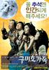  九尾狐家族/The Fox Family(2006)