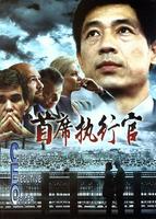 首席执行官C.E.O (2002)