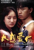 太想爱你Marry a Beijing Girl (2003)