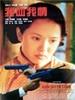 我血我情(1997)