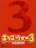 孩子们的战争3(2001)