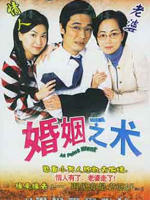 婚姻乏术At Point Blank (2004)