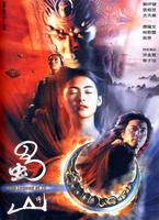 蜀山传/The Legend of Zu(2001)