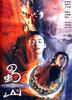 蜀山传/The Legend of Zu