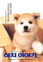 忠犬八公物语Hachiko monogatari (1987)