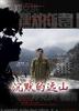 沉默的远山/Silent Mountains(2005)