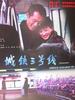 城铁三号线/Cheng Tie San Hao Xian(2006)