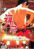 裸血/Naked Blood(1994)