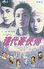 现代豪侠传/Xian dai hao xia zhuan