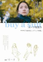 买衣服buy a suit (2008)