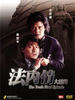 法内情大结局(1989)