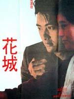 花城Fa sing (1983)