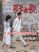 男才女貌Nan cai nu mao (2006)