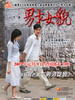男才女貌/Nan cai nu mao(2006)