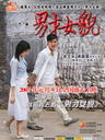 男才女貌/Nan cai nu mao(2006)