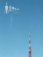 东京塔/Tokyo Tower(2007)
