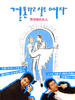 想结婚的女人(2004)