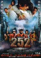 252生存者252: Seizonsha ari (2008)