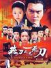 飞刀又见飞刀(2003)