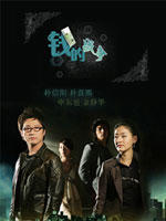 钱的战争War Of Money (2007)