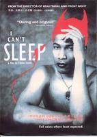 难以入眠J'ai pas sommeil (1994)