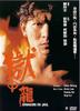 狱中龙(1990)