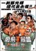 废柴同盟/Fai chai tong mung(2001)