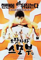 五个相扑的少年Sumo Do, Sumo Don't (1992)