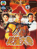 乾隆大帝(1998)