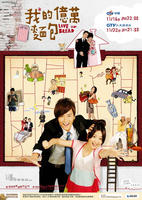 我的亿万面包Love or Bread (2008)