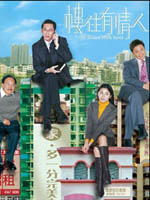 楼住有情人At Home With Love (2006)