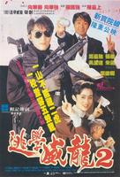 逃学威龙2Tao xue wei long 2 (1992)