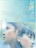 雨鳟之河/Amemasu no kawa(2004)