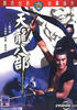 天龙八部/Tian long ba bu(1980)