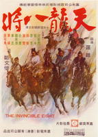天龙八将Tian long ba jiang (1971)