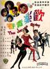 欢乐青春/Kuai lo qing chun(1966)