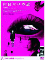 Katame dake no koi (2004)