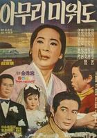 无尽怨恨Amuri miwodo (1969)