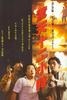 惊天十二小时/Jing tian shi er xiao shi(1990)