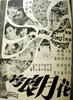 花月良宵/Hong Kong Rhapsody(1968)