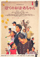 我的奶奶My Grandma (2008)