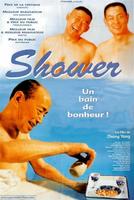 洗澡Shower (1999)