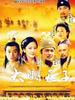 大明天子(2005)