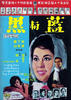 蓝与黑/Lan yu hei