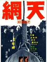 天网Tian wang (1974)